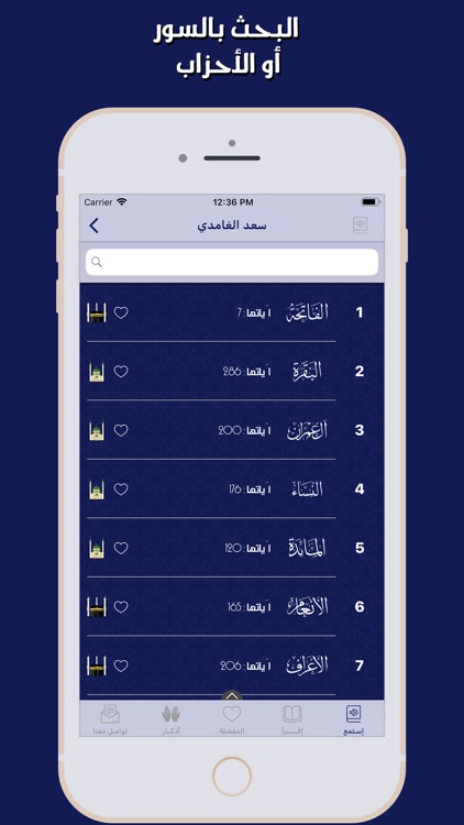 iLove Quran :أحب القران الكريم screenshot-3