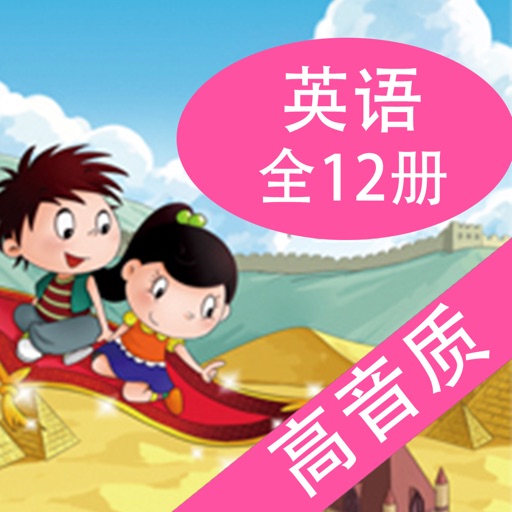 北京小学英语(高音质版)