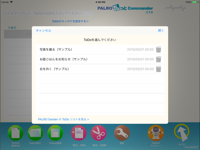 PALRO ちょっとコマンダー(圖3)-速報App