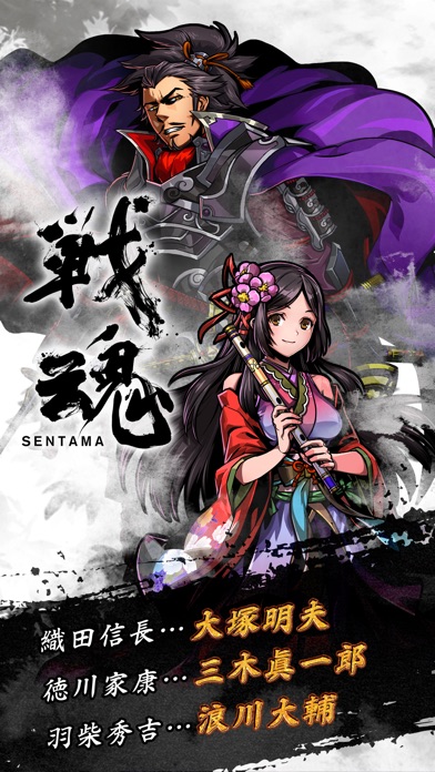 戦魂 -SENTAMA- 【本格戦国シミュ... screenshot1