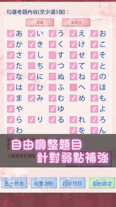 日語50音圖-吉原櫻 screenshot 4