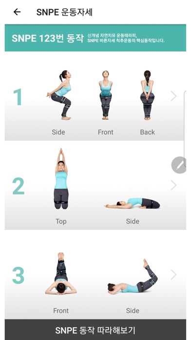 SNPE Posture Exercise screenshot 2