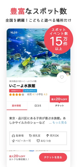 いこーよ 子どもとおでかけ情報 をapp Storeで