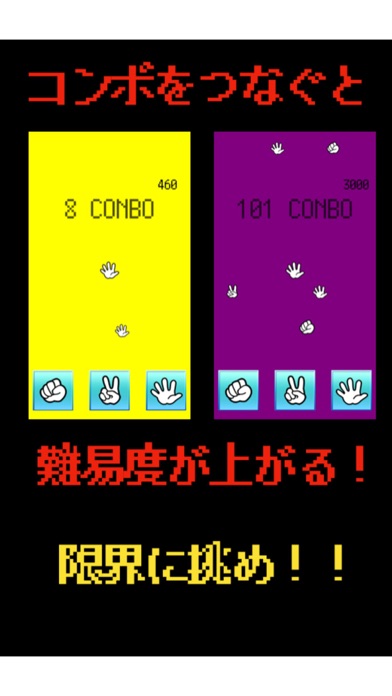 グーチーパー！ 〜瞬間連続ジャンケン〜 screenshot 3