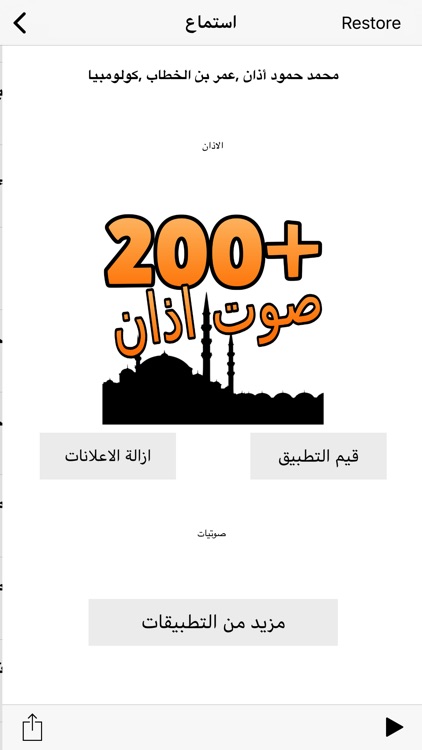 200+ اذان باجمل الاصوات screenshot-3