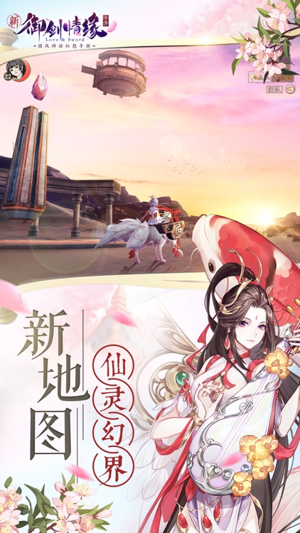 御剑情缘 官方正版