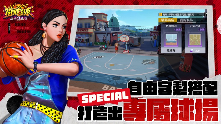 街頭籃球2:影子籃球員聯動 screenshot-5