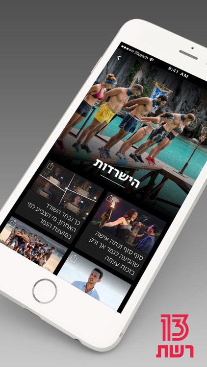 רשת 13 screenshot-3