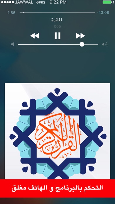 AlQuran Mp3 القران الكريم صوتي screenshot 3