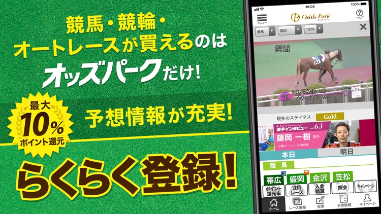 オッズパーク!- 初心者でも地方競馬や競輪に投票! screenshot-6