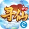 Xunxian is developed by the original team created the xunxian PC game, revealing its origin and classic elements of its ten year history