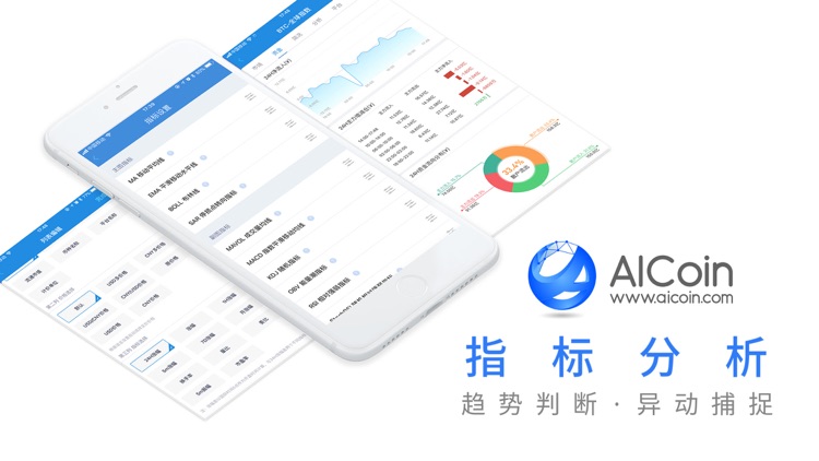 AICoin 行情 screenshot-3