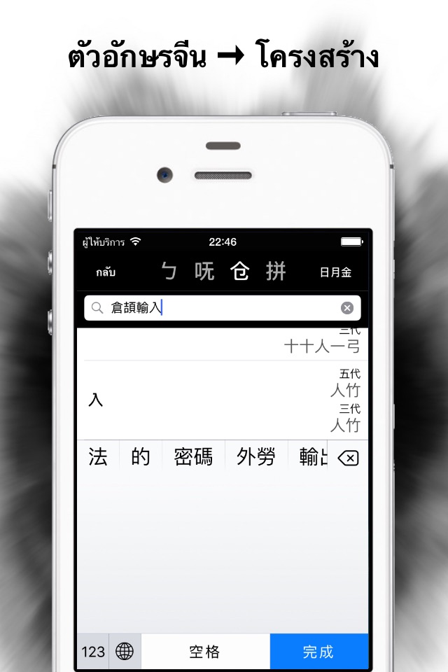 輸入法字典台灣版 screenshot 4