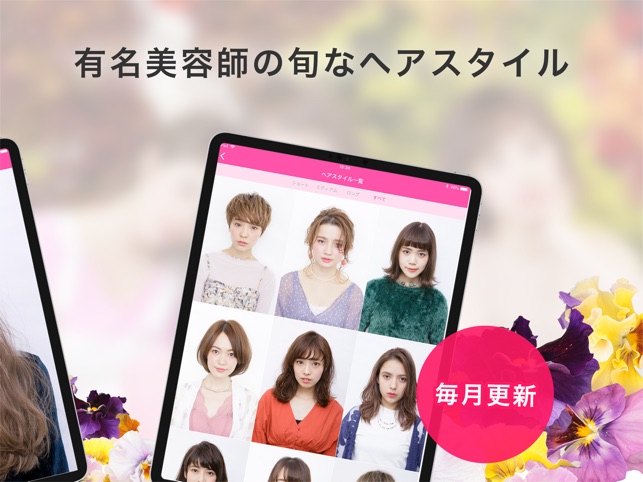 らしさ ヘアスタイルデザイナー をapp Storeで