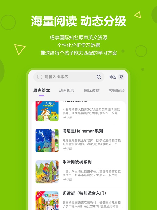 爱看英语绘本on The App Store