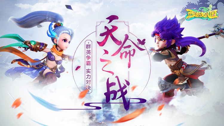 西游女儿国-热血西游再续修仙情缘 screenshot-0