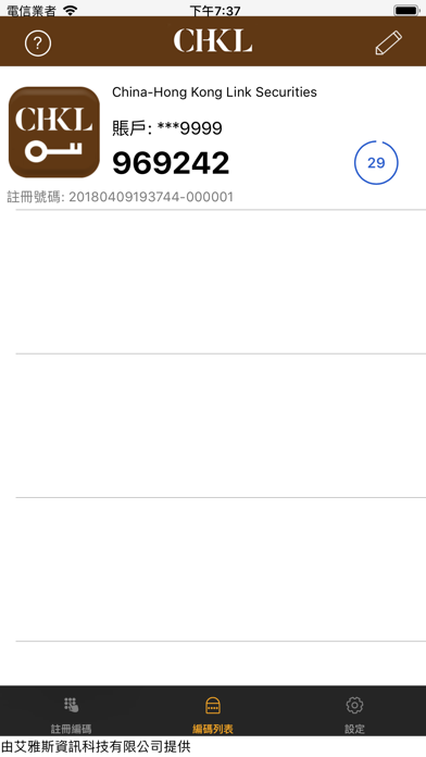 中港通證券雙重認證 screenshot 4