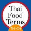 Thai - Chinese