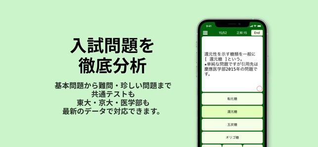 在app Store 上的 高分子化学 有機 無機