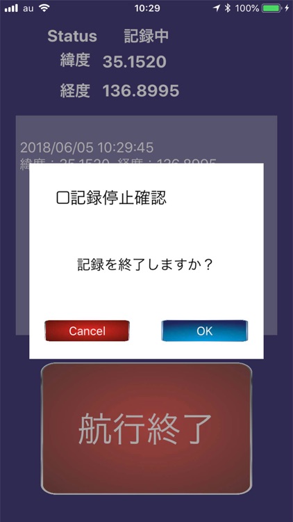 航行記録アプリ