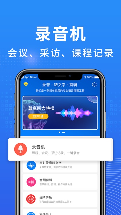 录音转文字助手-录音机&语音备忘录录音软件