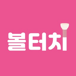 볼터치 - 동영상 리뷰 커머스