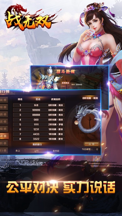 战无双·斩-正统三国志国战动作手游 screenshot-3