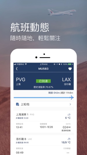 China Eastern(圖2)-速報App