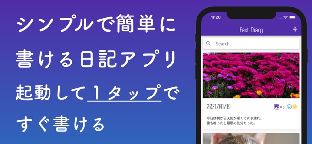 Fast Diary シンプルに続けられる日記アプリ Im App Store