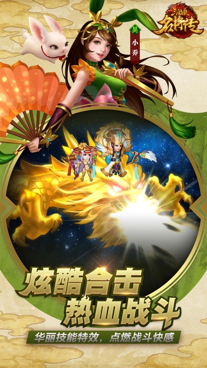 三国杀名将传-横版策略三国卡牌匠心力作