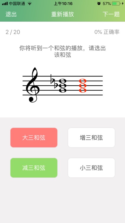 练耳教师-必备五线谱视唱练耳训练工具
