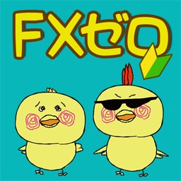 FXゼロ　FXが簡単に学べる　FX入門アプリ