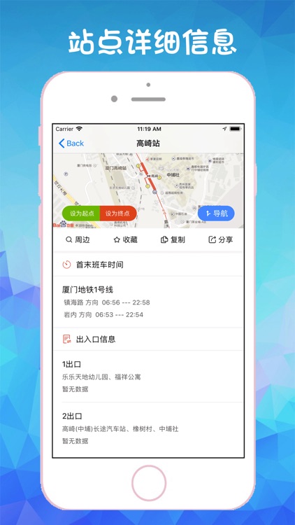 厦门地铁通-厦门地铁旅游出行导航公交查询APP screenshot-4