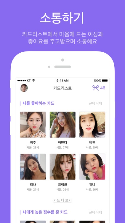 아만다 : 아무나 만나지 않는 당신을 위한 소개팅