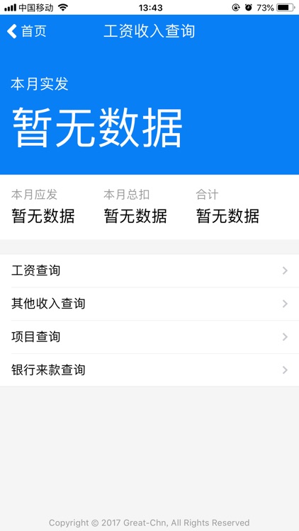 深圳大学财务综合App screenshot-4