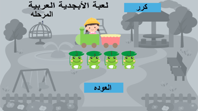 لعبة الأبجدية العربية screenshot 2