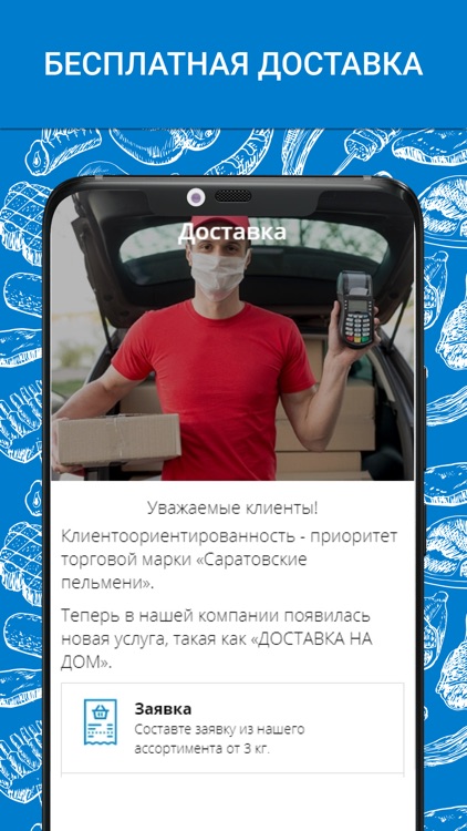 Саратовские пельмени screenshot-3