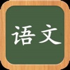 初中语文课文朗读7~9年级