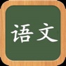 Get 初中语文课文朗读7~9年级 for iOS, iPhone, iPad Aso Report