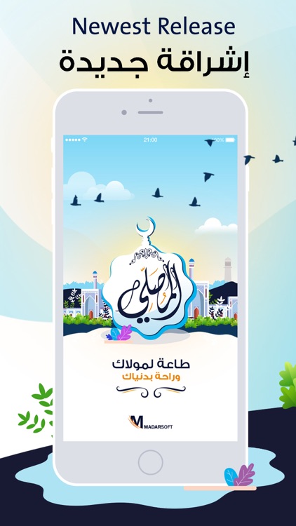 Almosaly: athan - tasbih