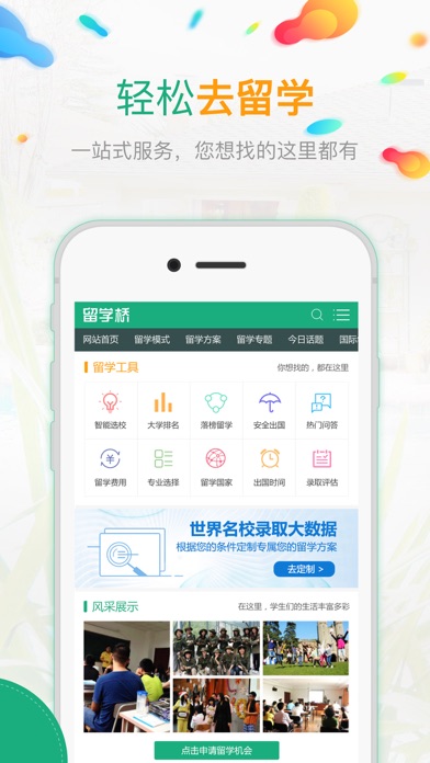 留学桥 screenshot 4