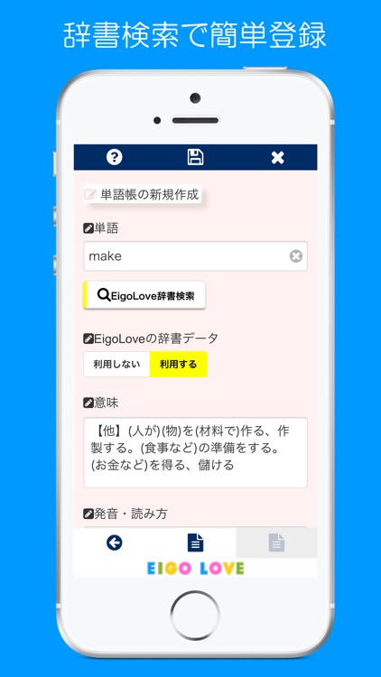 LOVEたん 英単語8000 screenshot-5