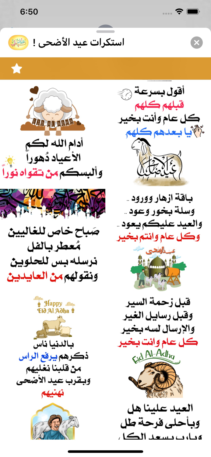 استكرات عيد الأضحى