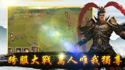 三国英雄传：三国志策略单机版 screenshot 4