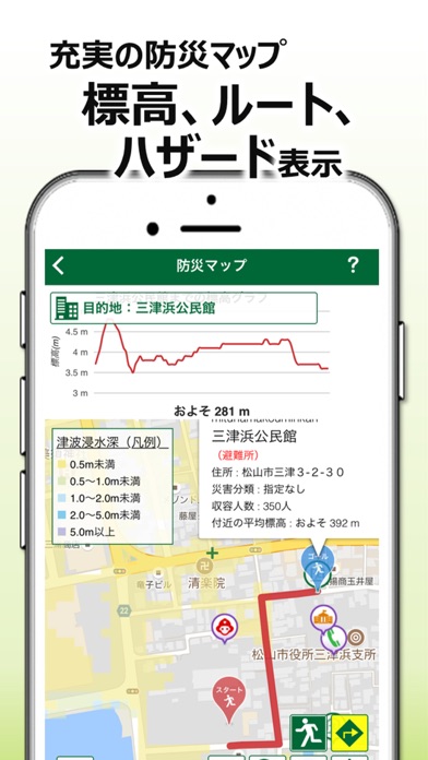 愛媛県避難支援アプリ ひめシェルター screenshot1