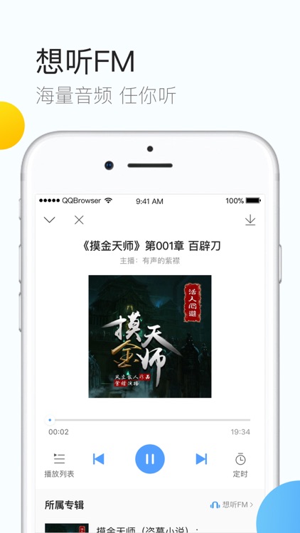 QQ浏览器-王卡免流量看视频直播 screenshot-3