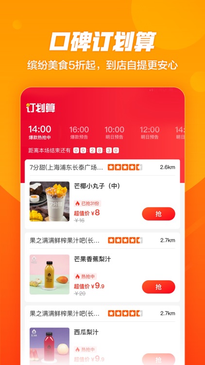 口碑-美食团购外卖订餐