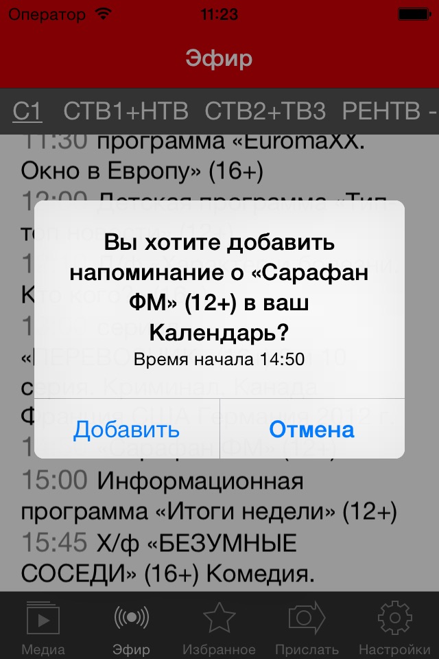 СургутИнформТВ screenshot 4
