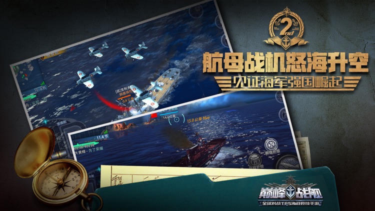 巅峰战舰-世界争霸 screenshot-3