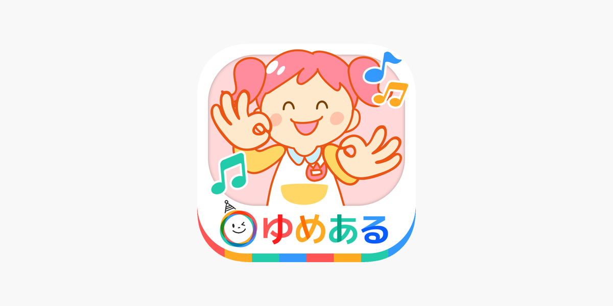 親子で楽しく手遊び歌 Dans L App Store